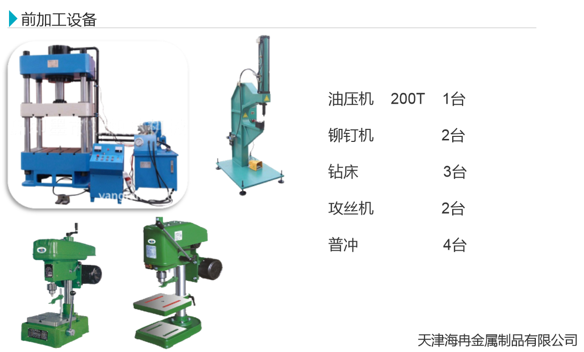 前加工設備.png